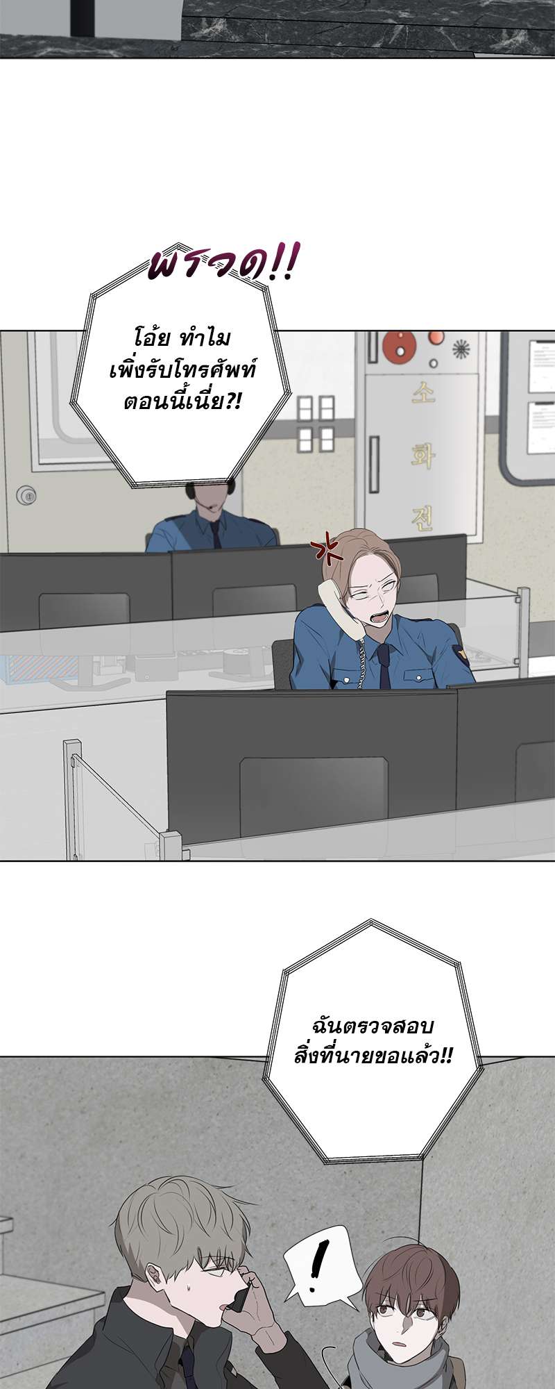 Holding Room | ห้องนิรภัย นายบอดี้การ์ด ตอนที่ 36 - รูปที่ 2