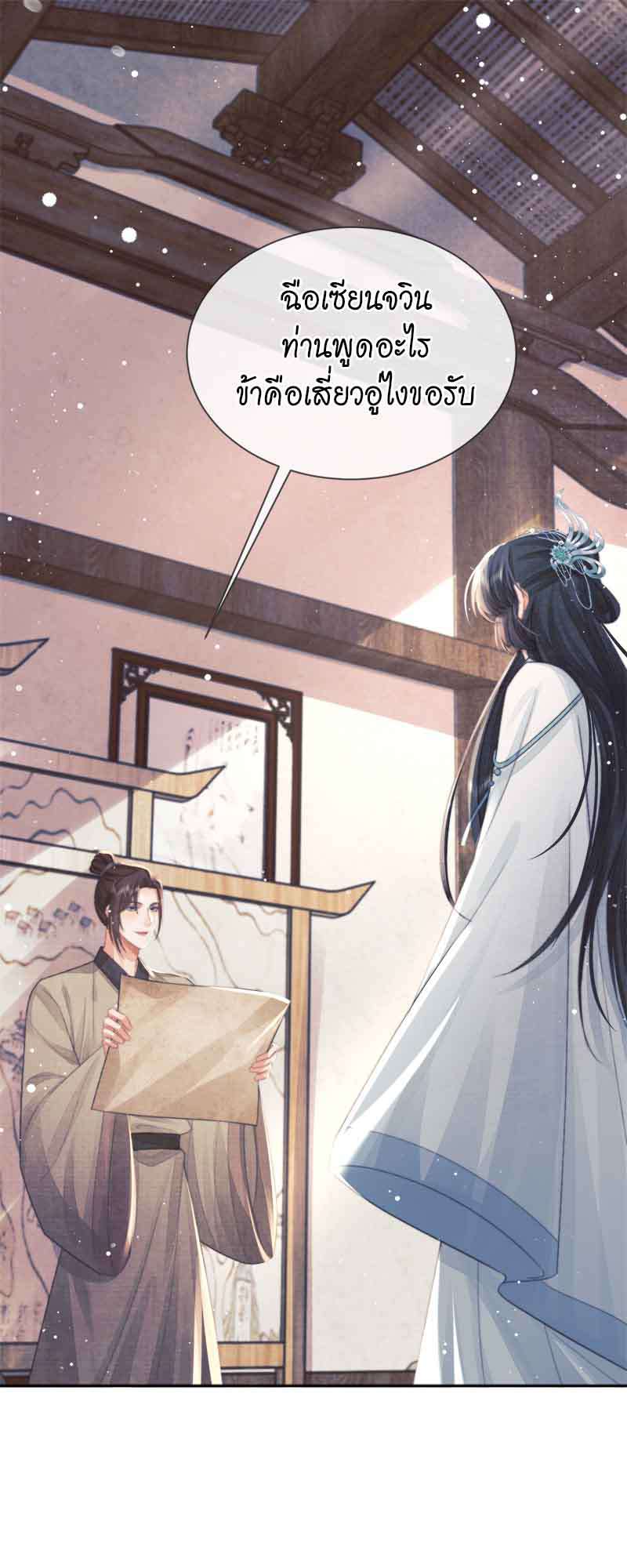 เหมันต์นิรันดร | Every Time I See You, I Wanna Eat You ตอนที่ 74 - รูปที่ 2