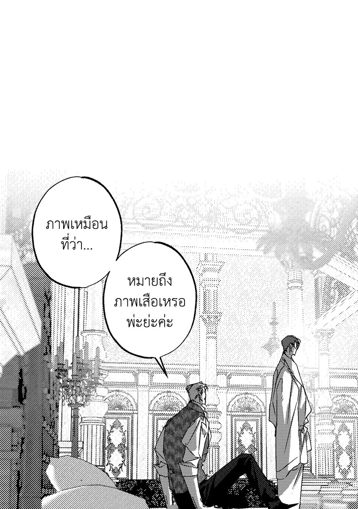 Perle ตอนที่ 49.02 - รูปที่ 2