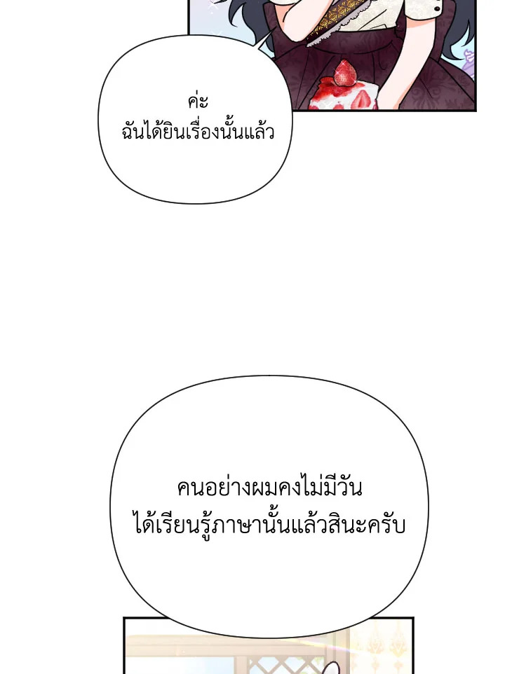 Lady Baby ตอนที่ 136 - รูปที่ 2