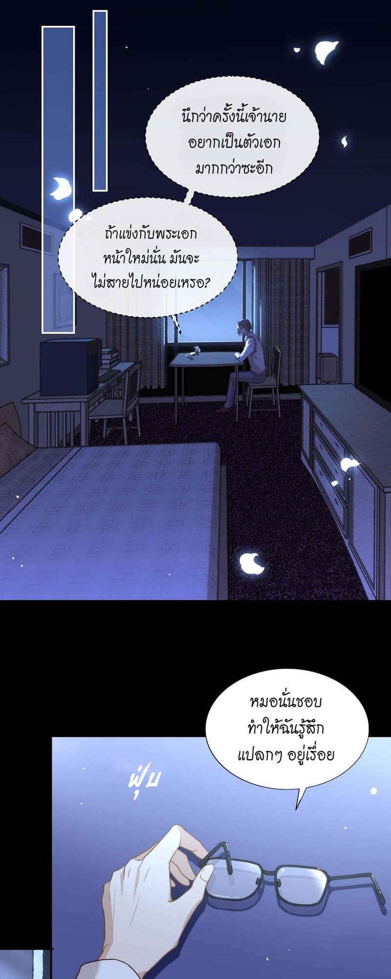 ภารกิจร้ายปล้นใจนายตัวดี | A Plot War in the Mary Sue World ตอนที่ 106 - รูปที่ 2