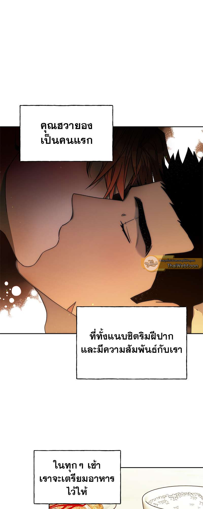 AnAn มาเป็นคู่ขากันไหม? ตอนที่ 49 - รูปที่ 2