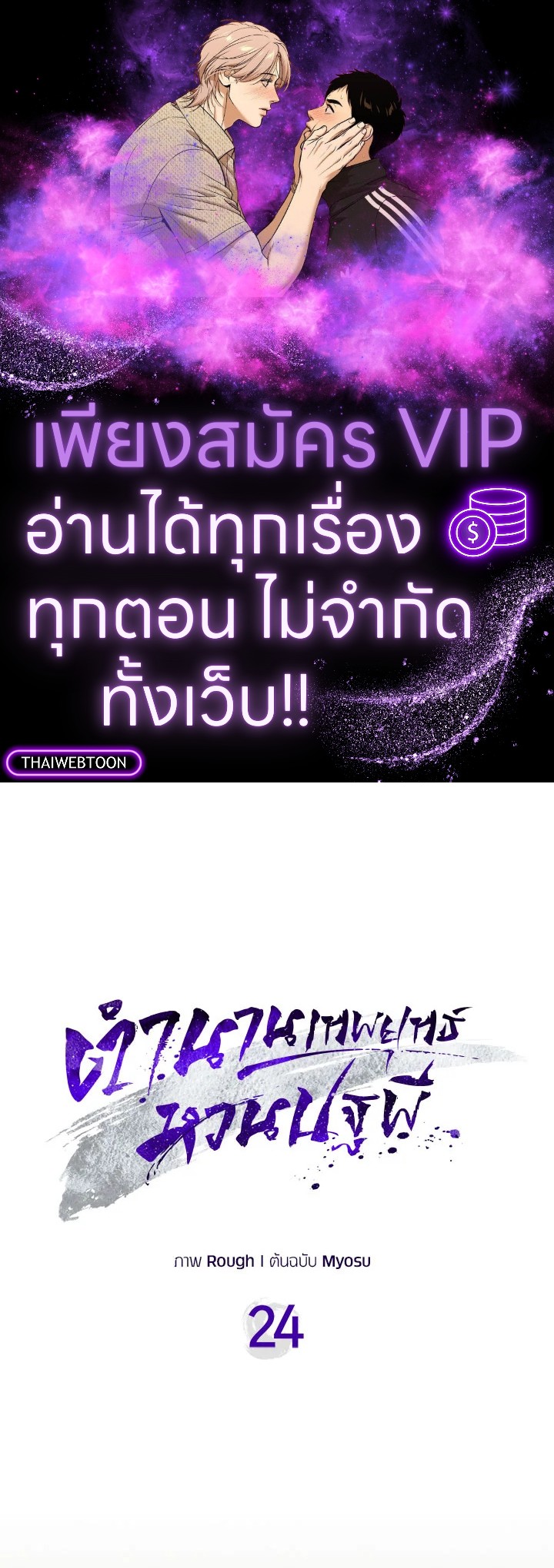 ตำนานเทพยุทธ์หวนปฐพี | Chronicles of the Demon Faction ตอนที่ 24 - รูปที่ 1