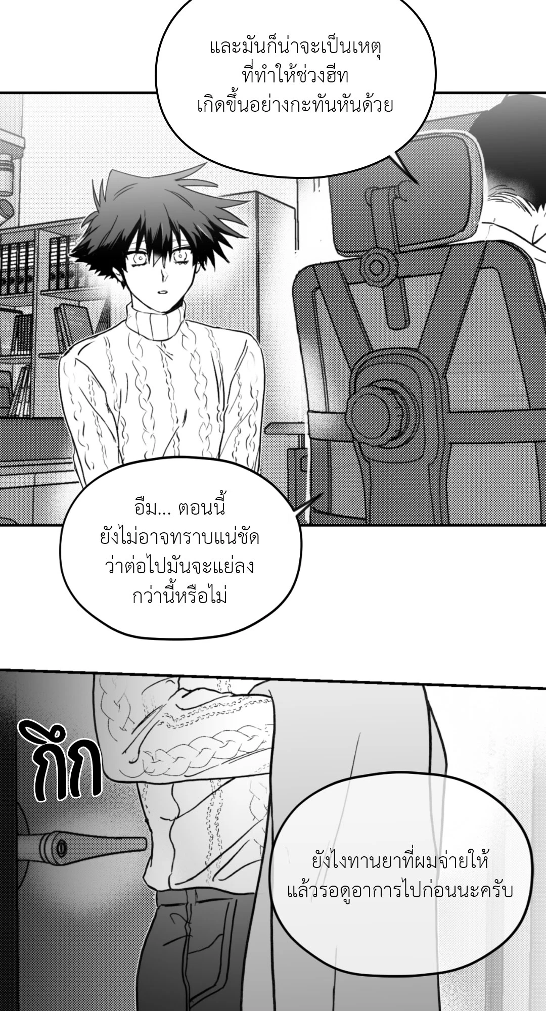คลื่นที่ซัดเข้าหาเธอ | Surge Towards You (+R) ตอนที่ 3 - รูปที่ 2
