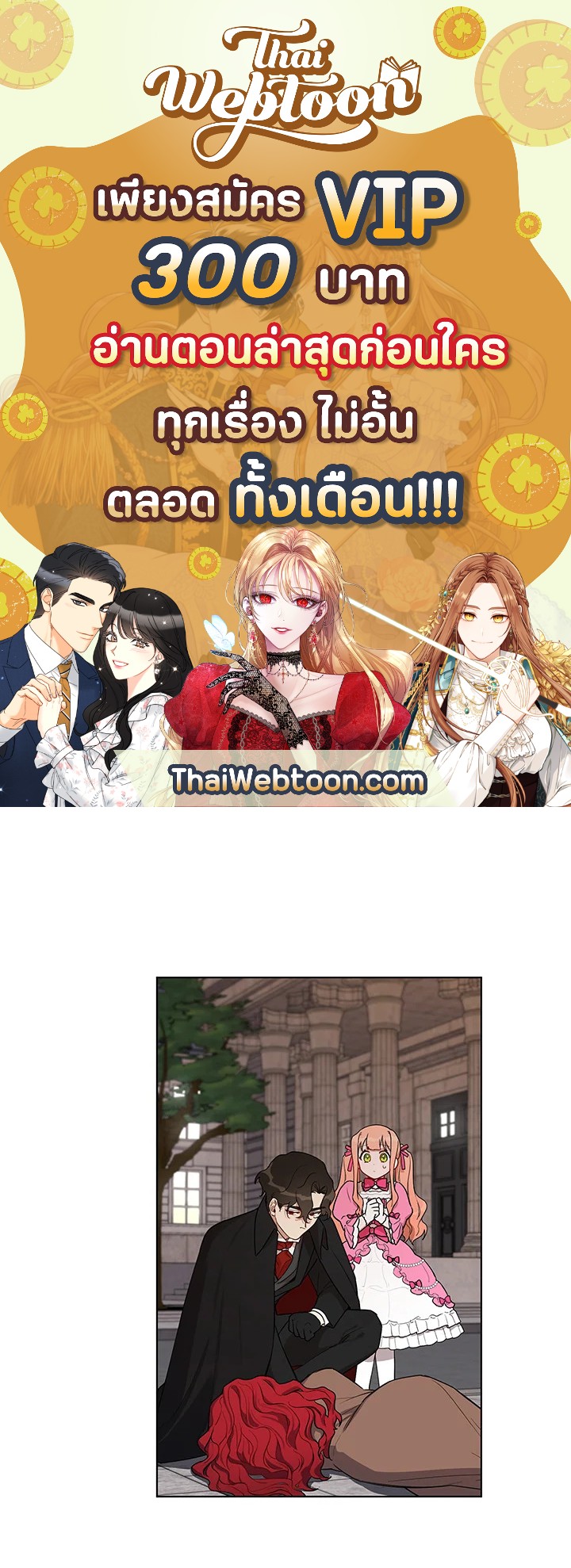 วิธีเป็นลูกสาวของวีรบุรุษนอกกฎหมาย ตอนที่ 9 - รูปที่ 1