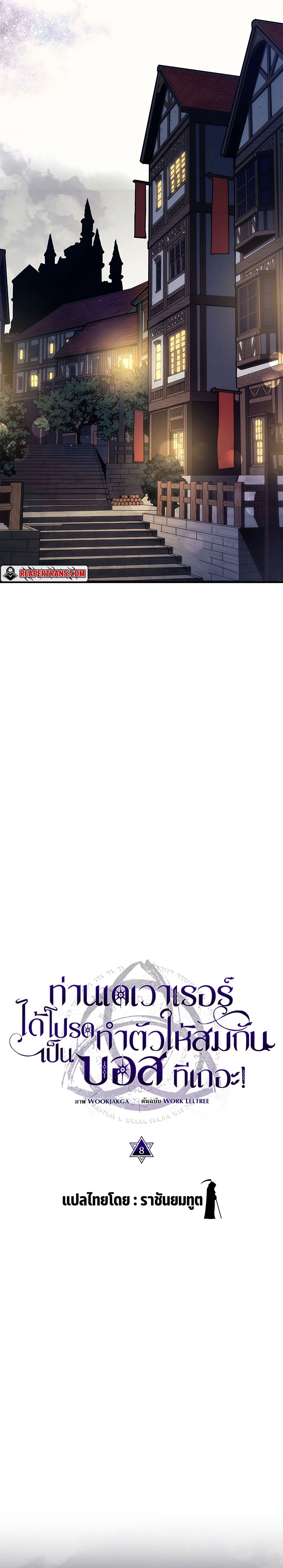 Mr Devourer Please Act Like a Final Boss ทำตัวให้สมกับเป็นมอนสเตอร์บอสหน่อยสิ คุณสวอลโลว์! ตอนที่ 8 - รูปที่ 2