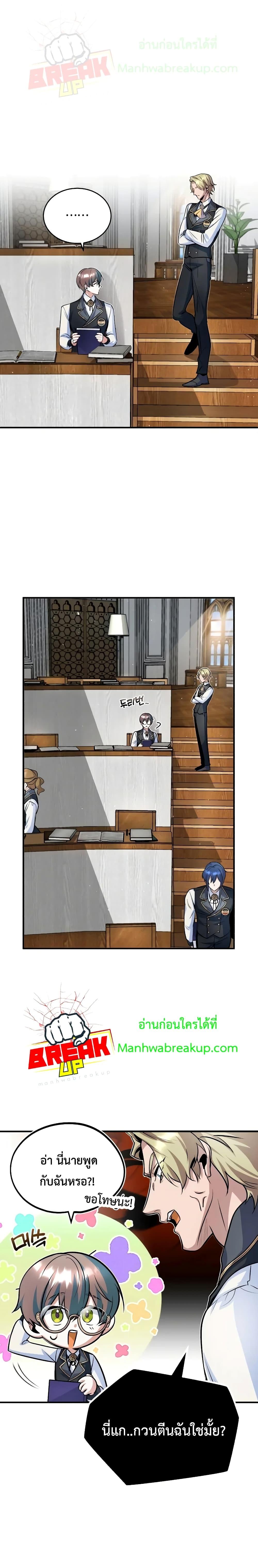 Academy’s Undercover Professor ตอนที่ 8 - รูปที่ 2