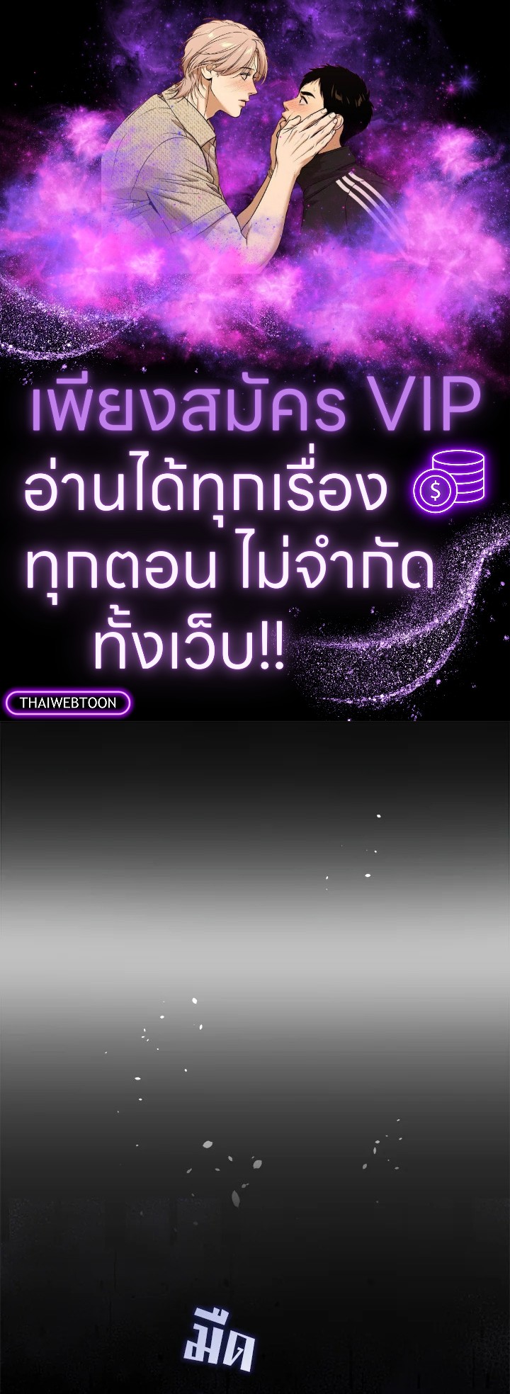 ชีวิตนี้ผมขอเป็นซูเปอร์สตาร์ | In This Life, the Greatest Star in the Universe ตอนที่ 22 - รูปที่ 1