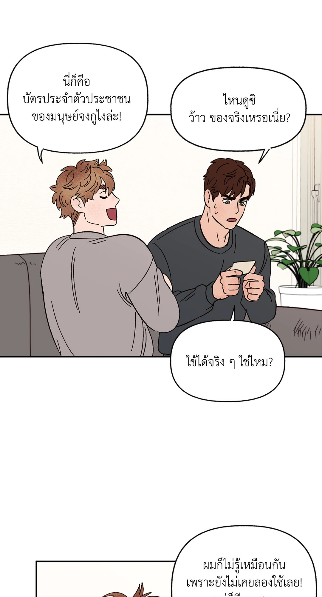 รักนะฮับ เจ้านายของผม ตอนที่ 36 - รูปที่ 2