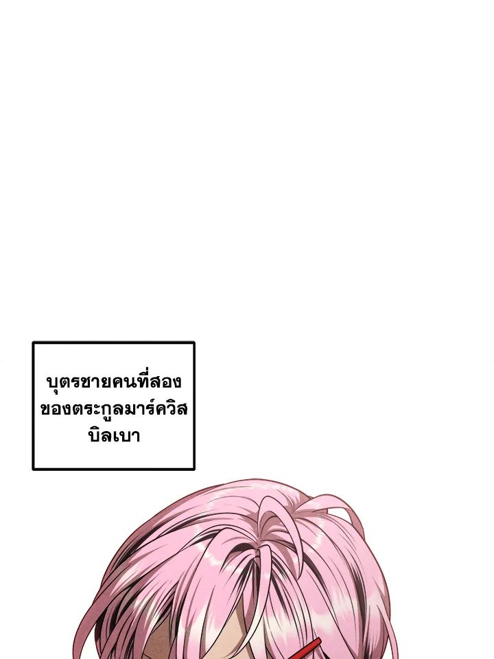 Legendary Youngest Son of the Marquis House ตอนที่ 118 - รูปที่ 2