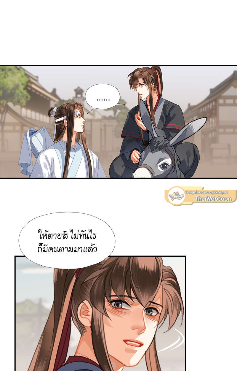 ปรมาจารย์ลัทธิมาร | The Grandmaster of Demonic Cultuvation ตอนที่ 255 - รูปที่ 2