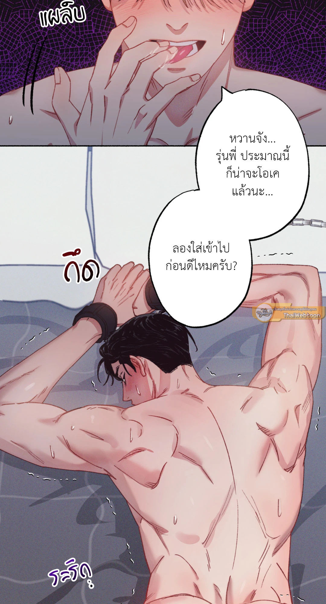 Please, Candy! (+R) ตอนที่ 5 - รูปที่ 2