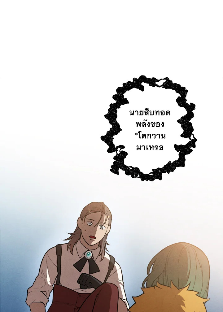 สุดยอดลูกชายคนเล็กแห่งตระกูลมาร์ควิส | Legendary Youngest Son of the Marquis House ตอนที่ 39 - รูปที่ 2