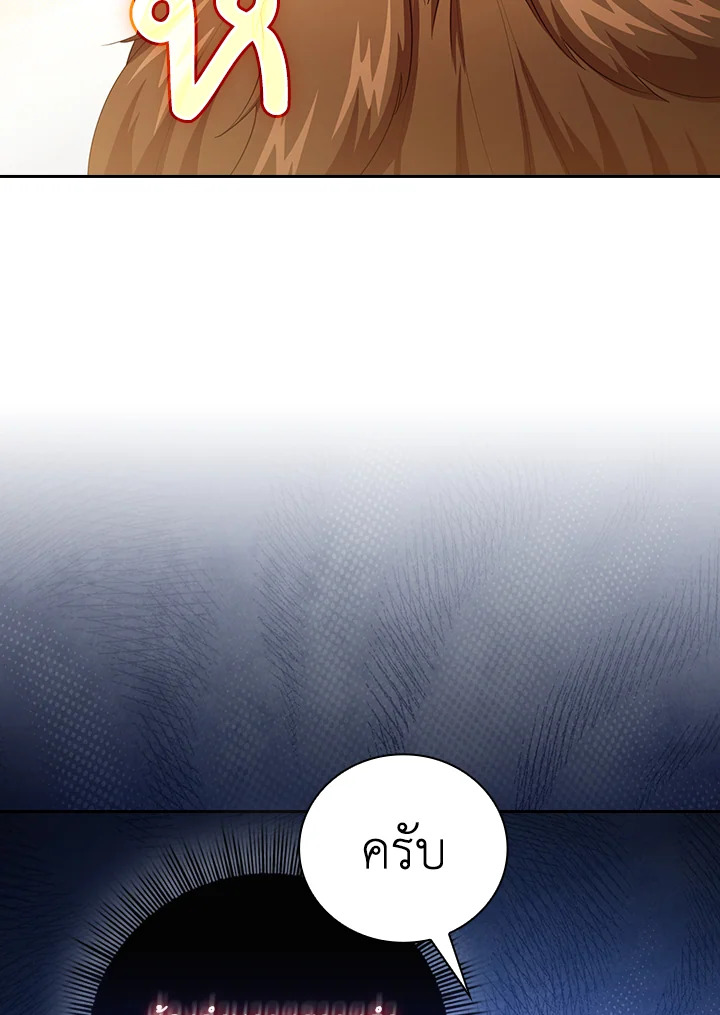 วิธีเอาตัวรอดฉบับนักเวทในโรงเรียนเวทมนตร์ ตอนที่ 81 - รูปที่ 2