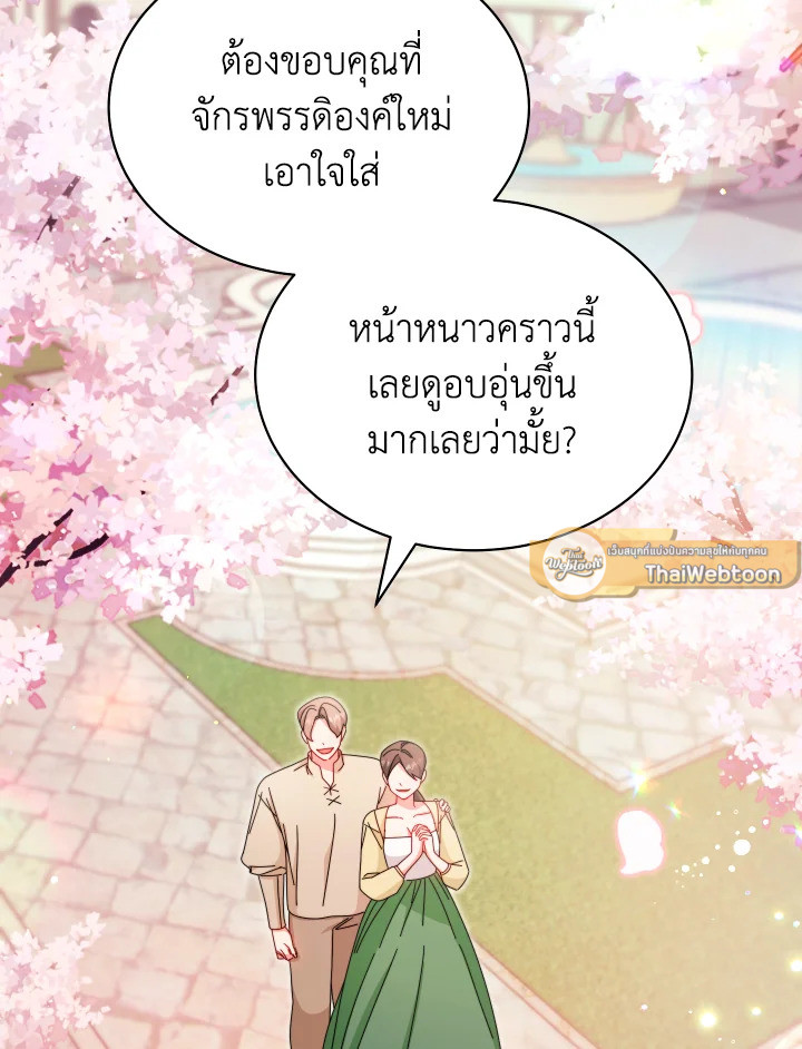 ฉันจะดูแลคุณพระเอกเองค่ะ ตอนที่ 84 - รูปที่ 2