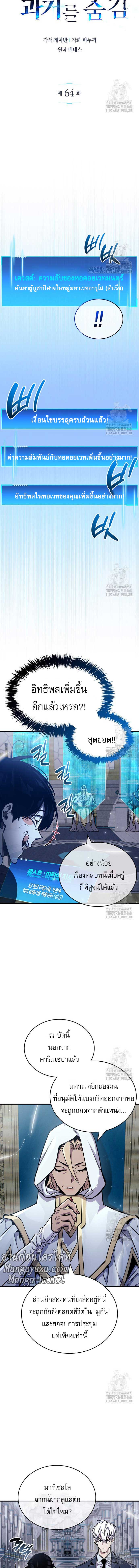 The Player Hides His Past ตอนที่ 64 - รูปที่ 2