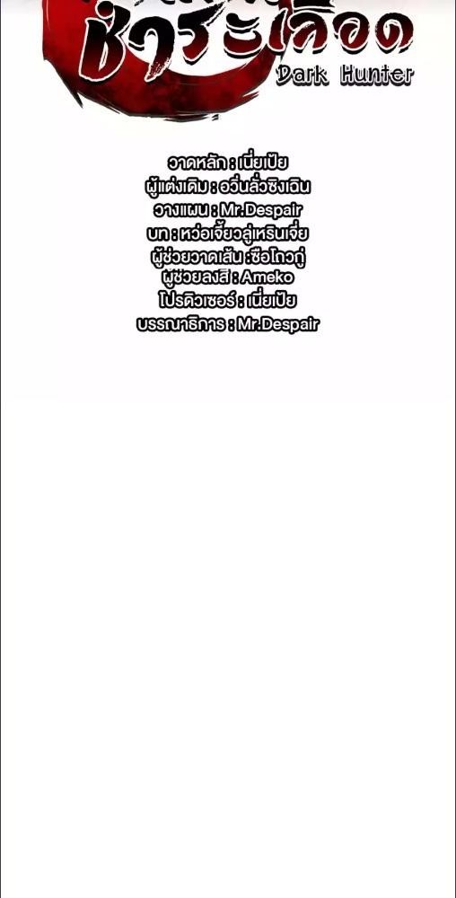 Dark Hunter ล่าแค้น ชำระเลือด ตอนที่ 17 - รูปที่ 2