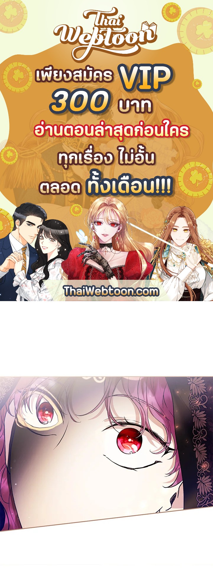 เป็นนางร้ายก็สบายดีนะคะ ตอนที่ 40 - รูปที่ 1