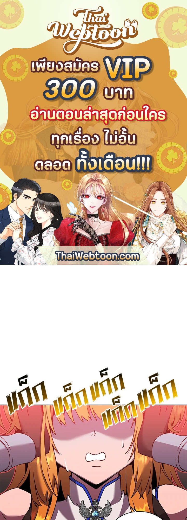 การกลับมาของวีรบุรุษเวลตัน! | The Max Level Hero has Returned! ตอนที่ 84 - รูปที่ 1