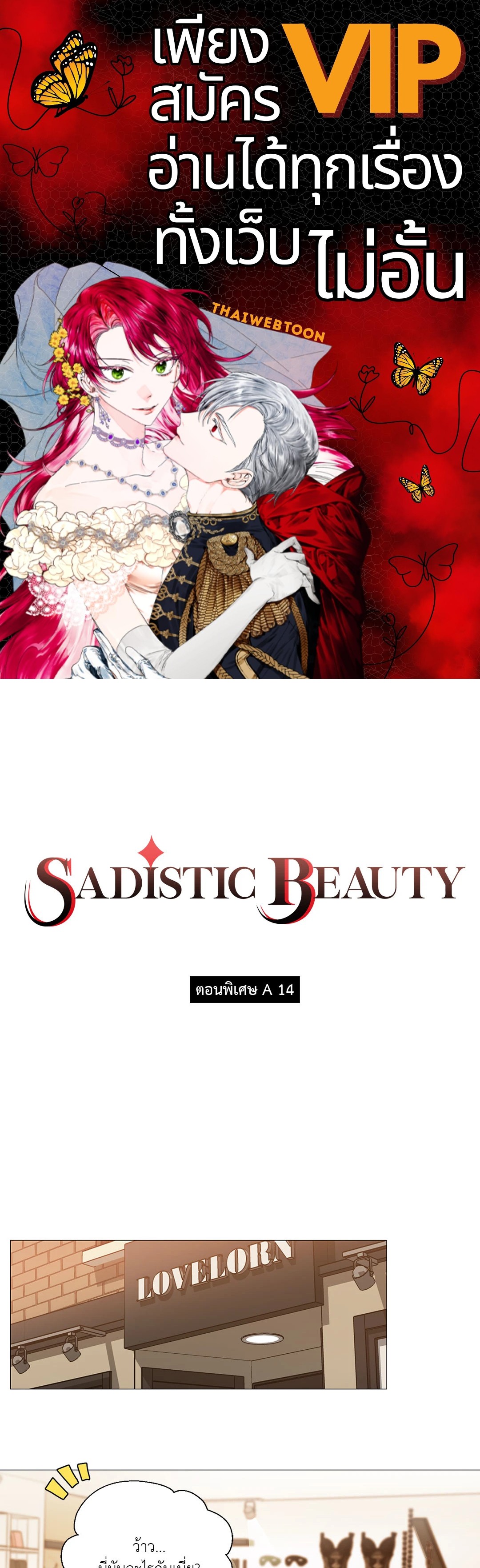 Sadistic Beauty : Side Story A (GL) ตอนที่ 14 - รูปที่ 1