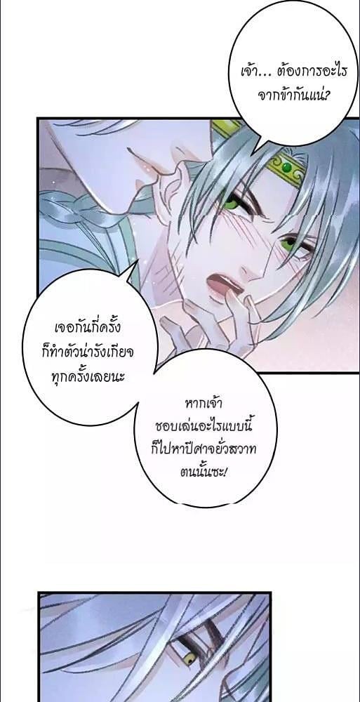รอรักข้ามกาลเวลา | A Toyboy's Temptation ตอนที่ 170 - รูปที่ 2