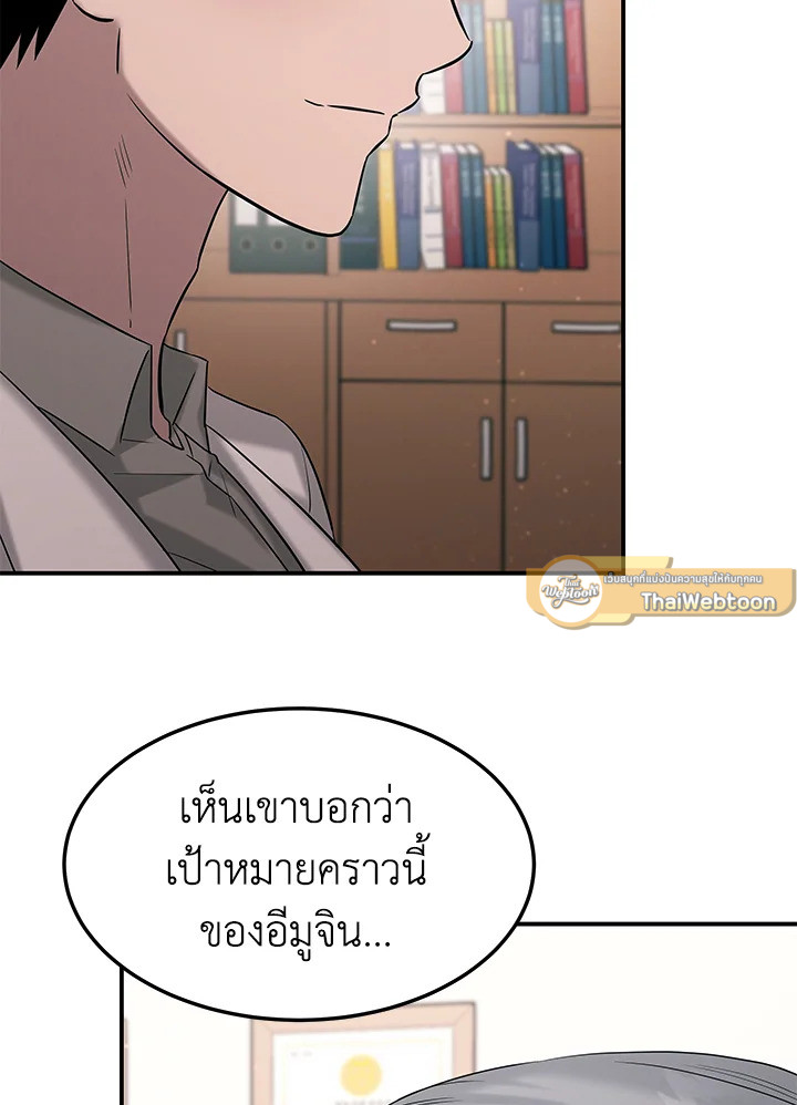 อีมูจิน หมออัจฉริยะ | Genius Doctor Lee Moo-Jin ตอนที่ 127 - รูปที่ 2