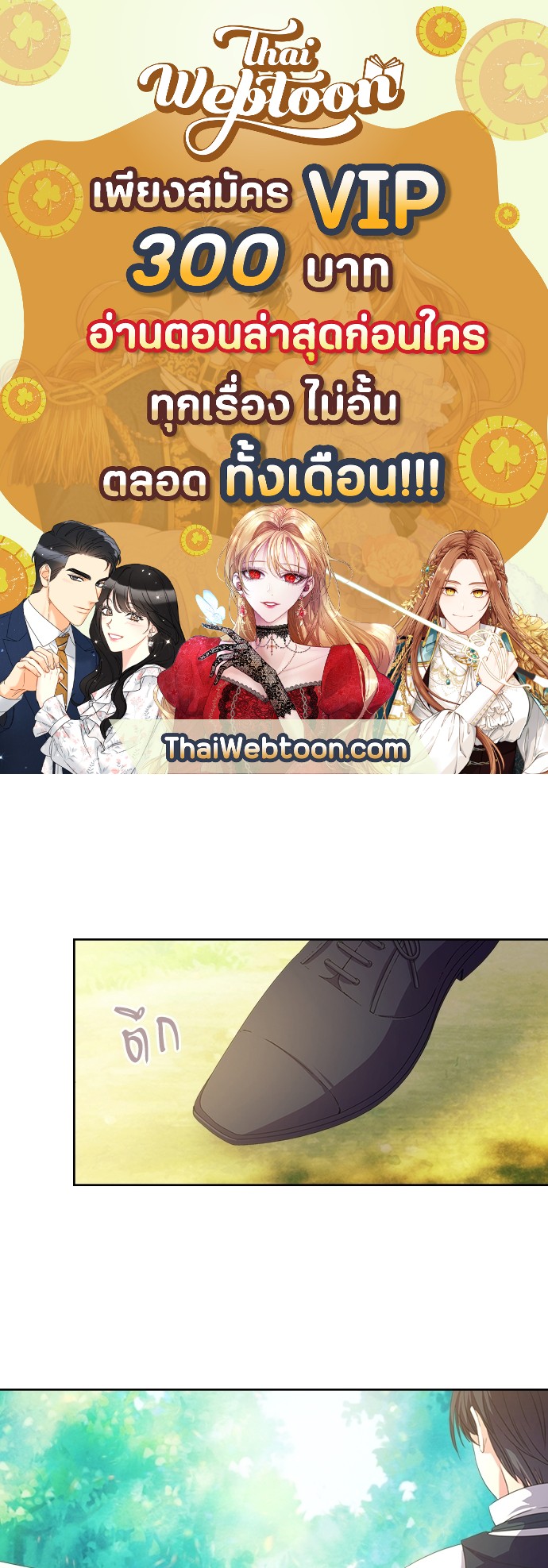 คำสาปร้ายคุณชายซาตาน | A Tender Heart ตอนที่ 23 - รูปที่ 1