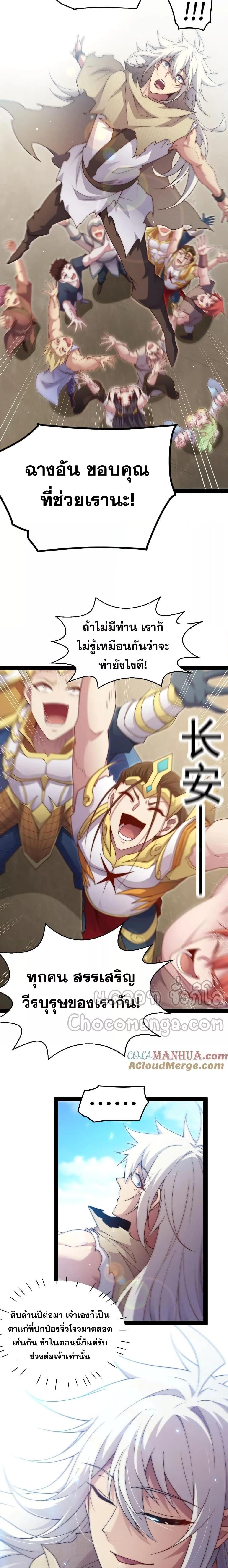 Invincible at The Start ระบบเขตแดนไร้พ่าย ตอนที่ 100 - รูปที่ 2