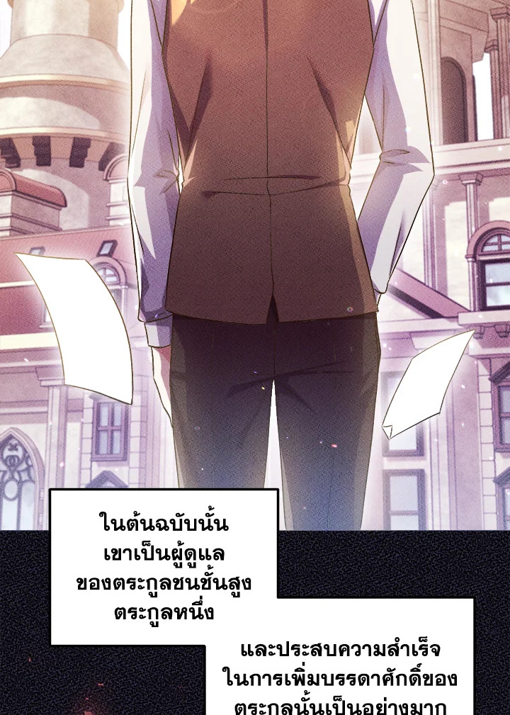 หลบไปค่ะ ตอนจบนี้ฉันขอกำหนดเอง | Move, I'm Deciding the Ending! ตอนที่ 7 - รูปที่ 2