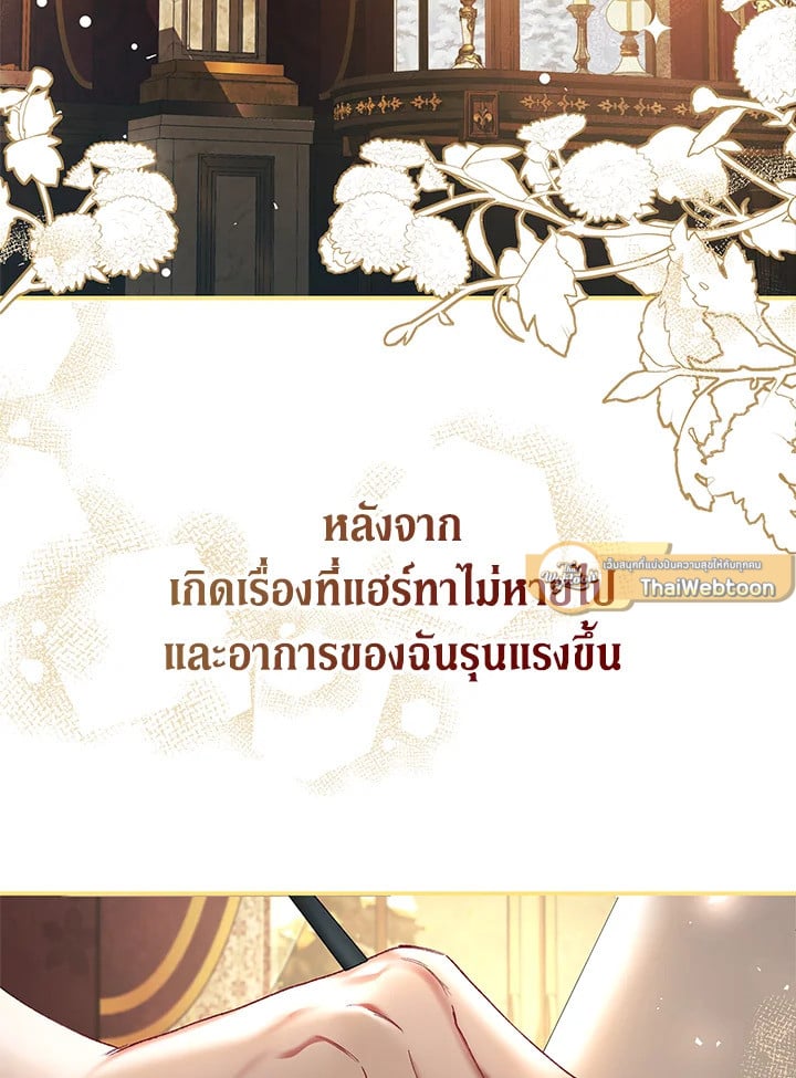 ชีวิตที่เหลือของตัวประกอบจำกัดเวลา | The Time of the Terminally lll Extra ตอนที่ 40 - รูปที่ 2