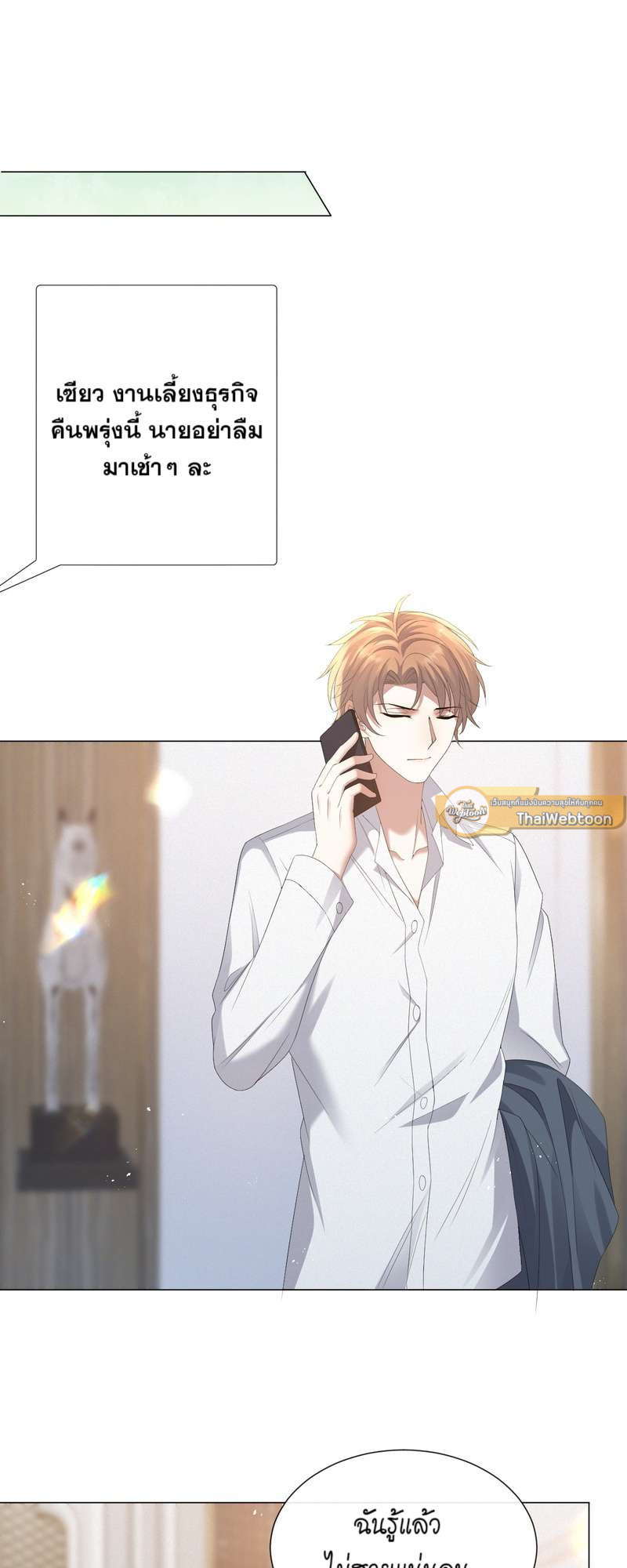 ลงโทษให้หนัก นักรักเพลย์บอย | Punish Playboy From Now On ตอนที่ 25 - รูปที่ 2