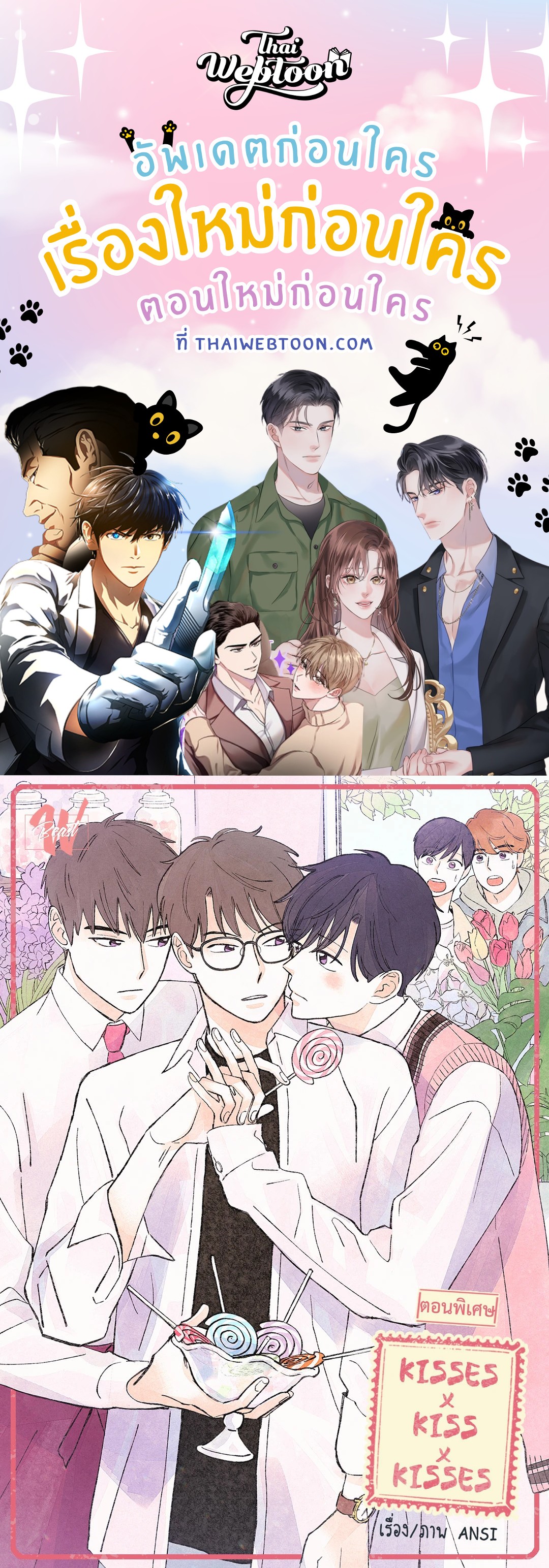 KISSES X KISS X KISSES | ขอจูบได้ไหมครับ ตอนที่ 66.06 - รูปที่ 1