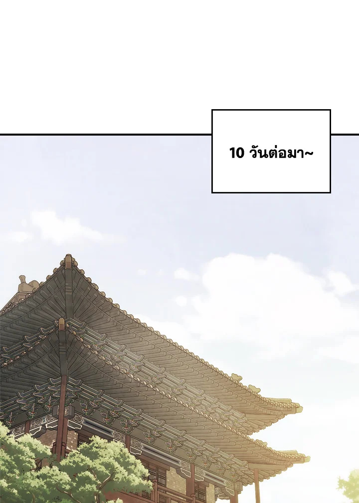 ตำนานเทพยุทธ์หวนปฐพี | Chronicles of the Demon Faction ตอนที่ 57 - รูปที่ 2