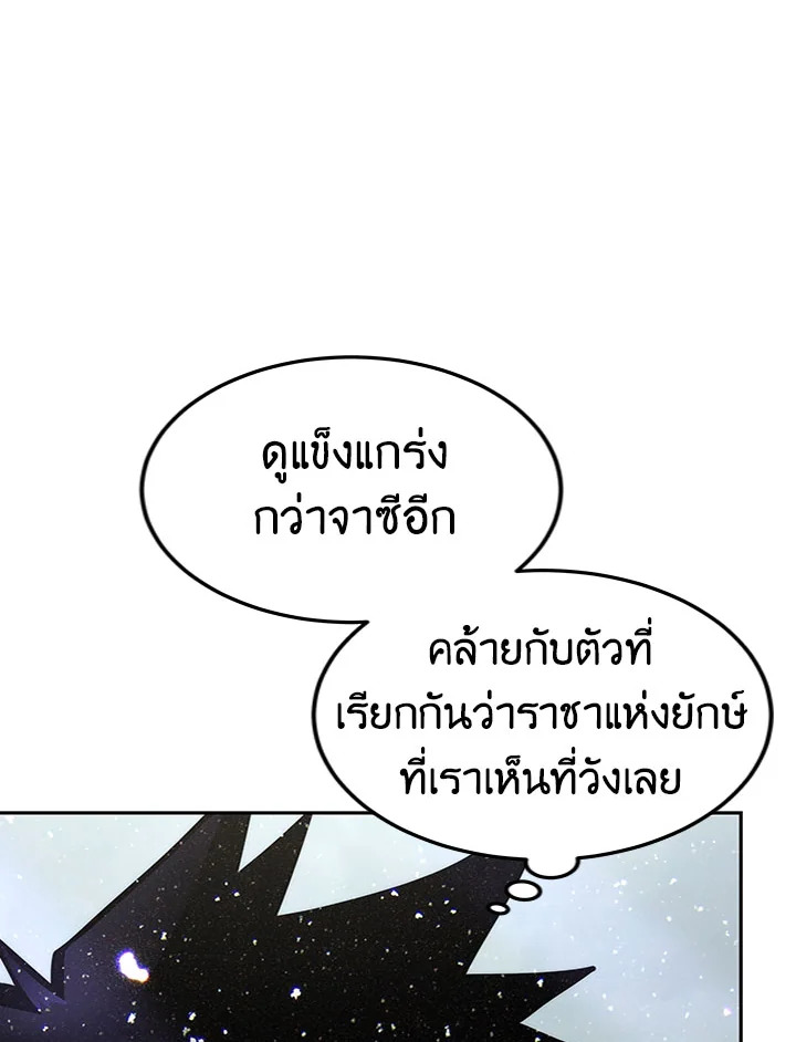 ตั้งแต่วันนี้ผมเป็นเพลเยอร์ | My Life as a Player ตอนที่ 58 - รูปที่ 2