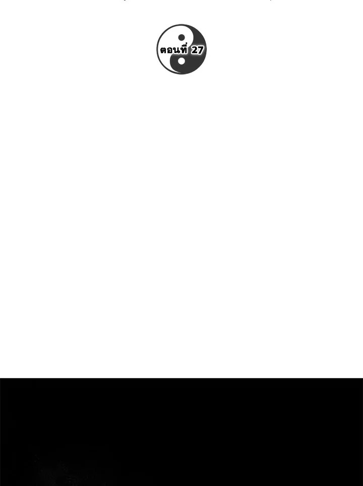 เส้นทางนักพรต | Path of the Shaman ตอนที่ 27 - รูปที่ 2