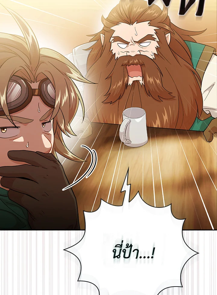 วิธีเอาตัวรอดฉบับนักเวทในโรงเรียนเวทมนตร์ ตอนที่ 50 - รูปที่ 2