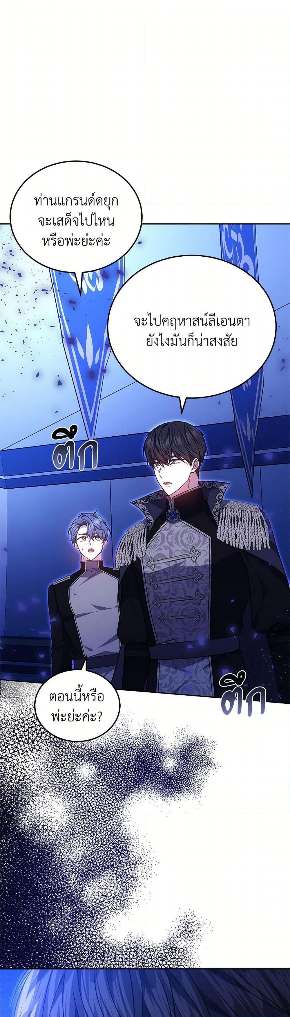 The Male Lead’s Nephew Loves Me So Much ตอนที่ 88 - รูปที่ 2