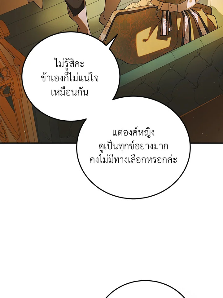 วิธีปกป้องเธอผู้แสนดี ตอนที่ 101 - รูปที่ 2
