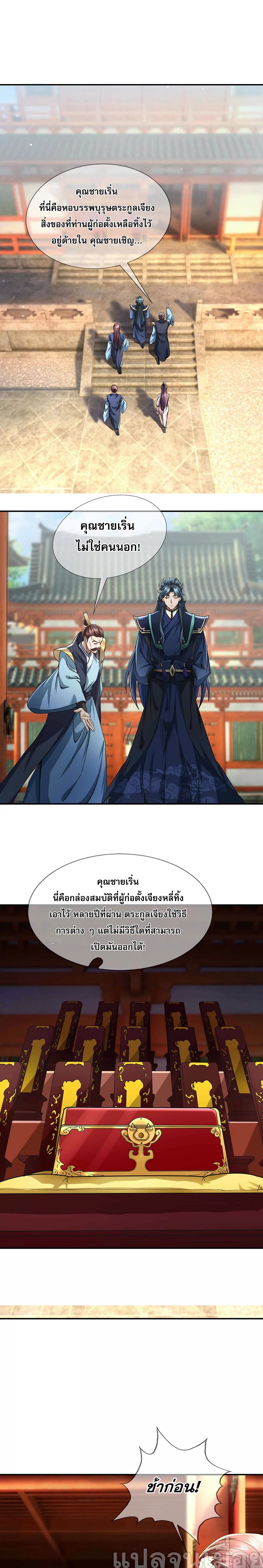 Dormant Since Ancient Times : Thrusting Through the Heavens After Coming Into Being ตอนที่ 6 - รูปที่ 1