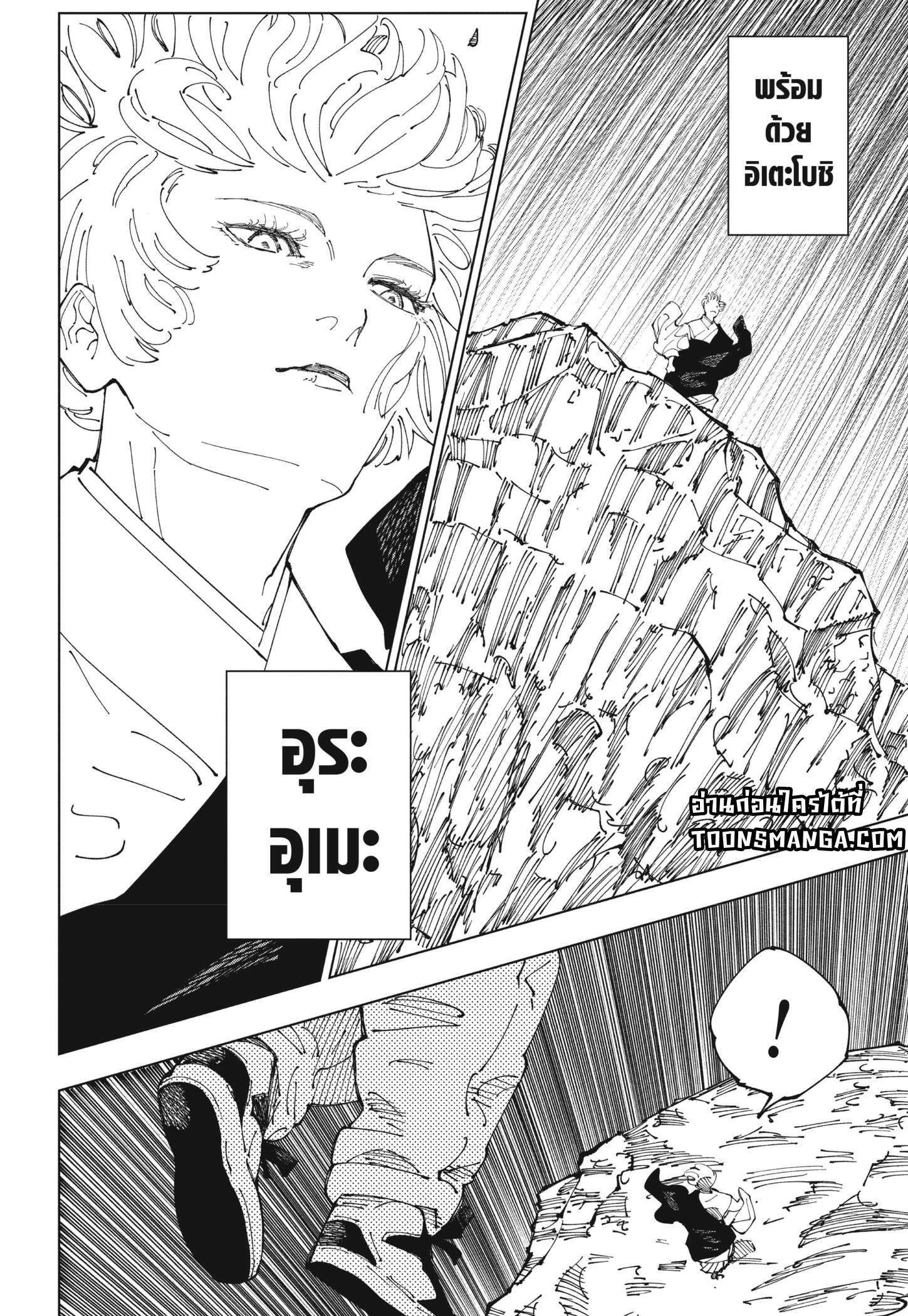 Jujutsu Kaisen มหาเวทย์ผนึกมาร ตอนที่ 237 - รูปที่ 2