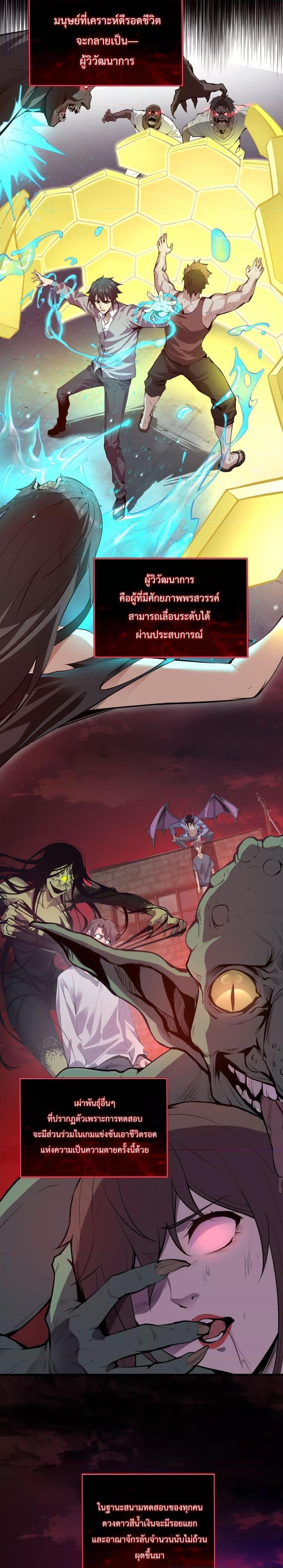 Doomsday for all: Me! Virus Monarch จักรพรรดิไวรัสแรงค์ SSS ตอนที่ 11 - รูปที่ 2