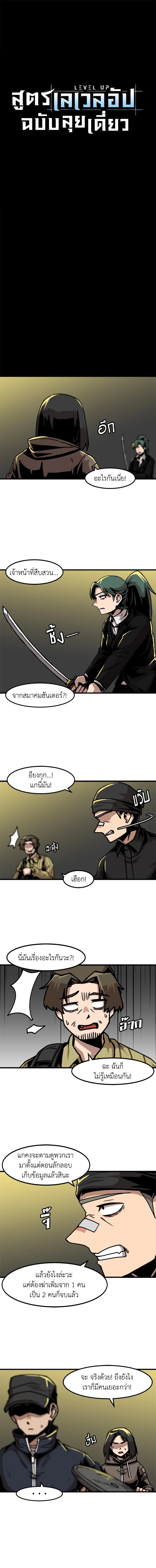 สูตรเลเวลอัปฉบับลุยเดี่ยว | Leveling Up Alone ตอนที่ 49 - รูปที่ 2