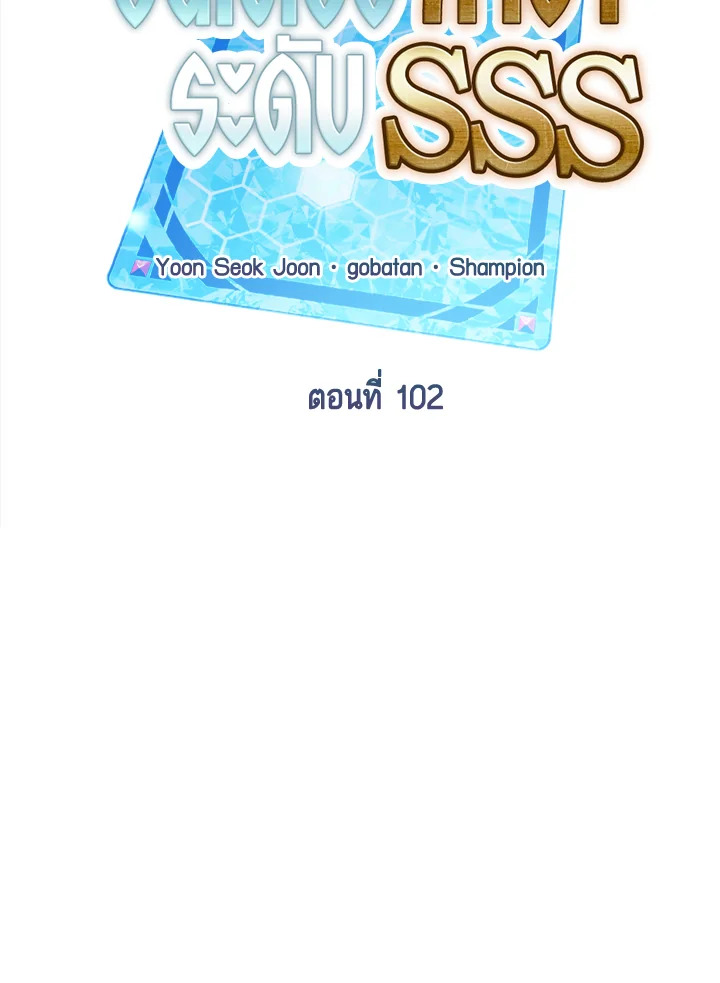 ฮันเตอร์กาชาระดับ SSS | SSS-Class Gacha Hunter ตอนที่ 301 - รูปที่ 2