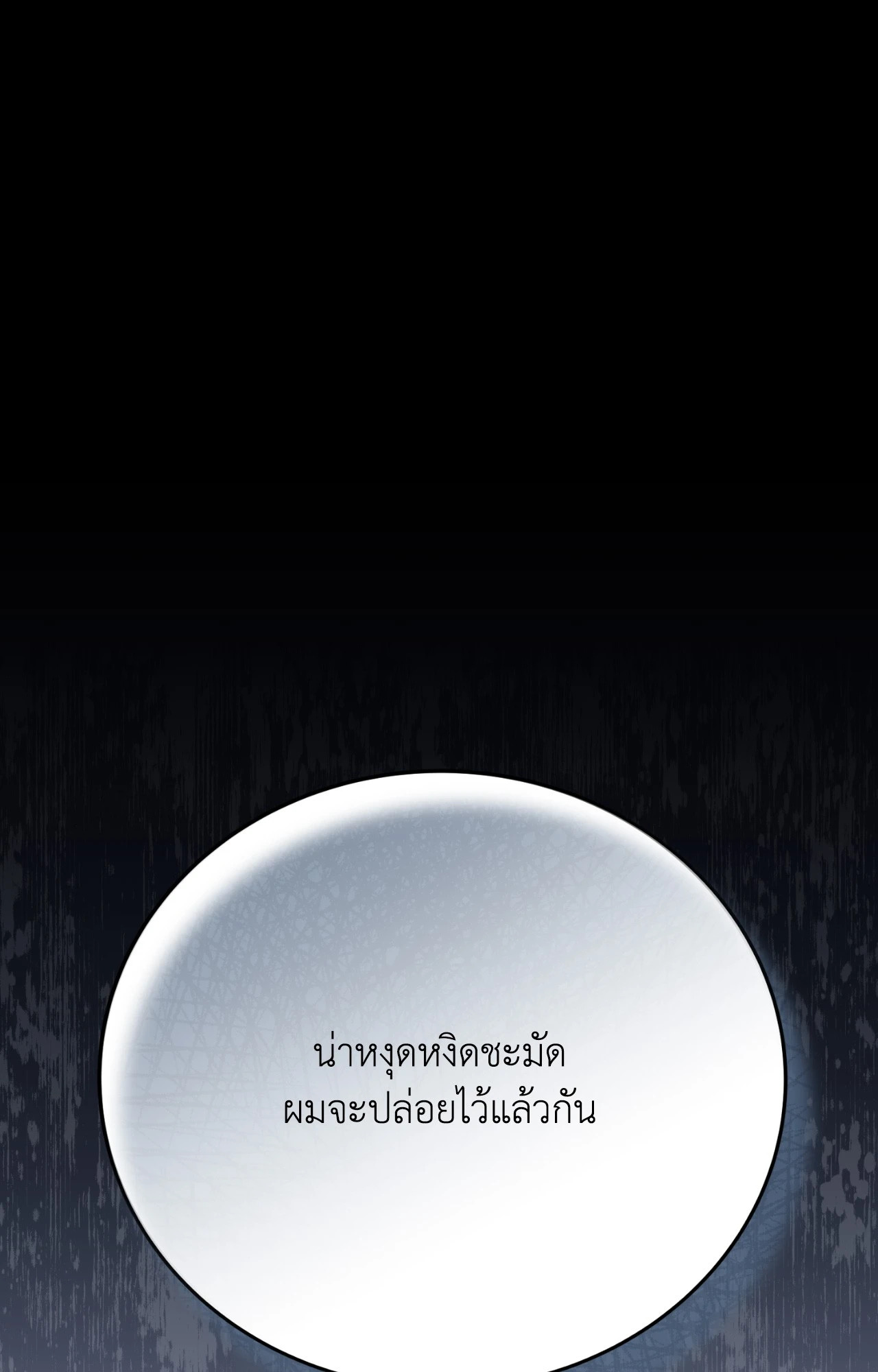 Formless ตอนที่ 54 - รูปที่ 2