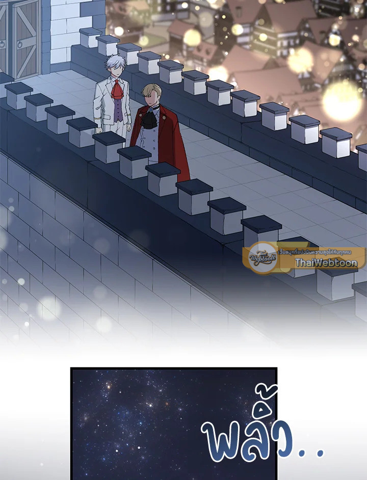 ชีวิตหวานหมูของมือโปรกลับชาติมาเกิด | The Sweet Life of a Reincarnation Pro ตอนที่ 73 - รูปที่ 2