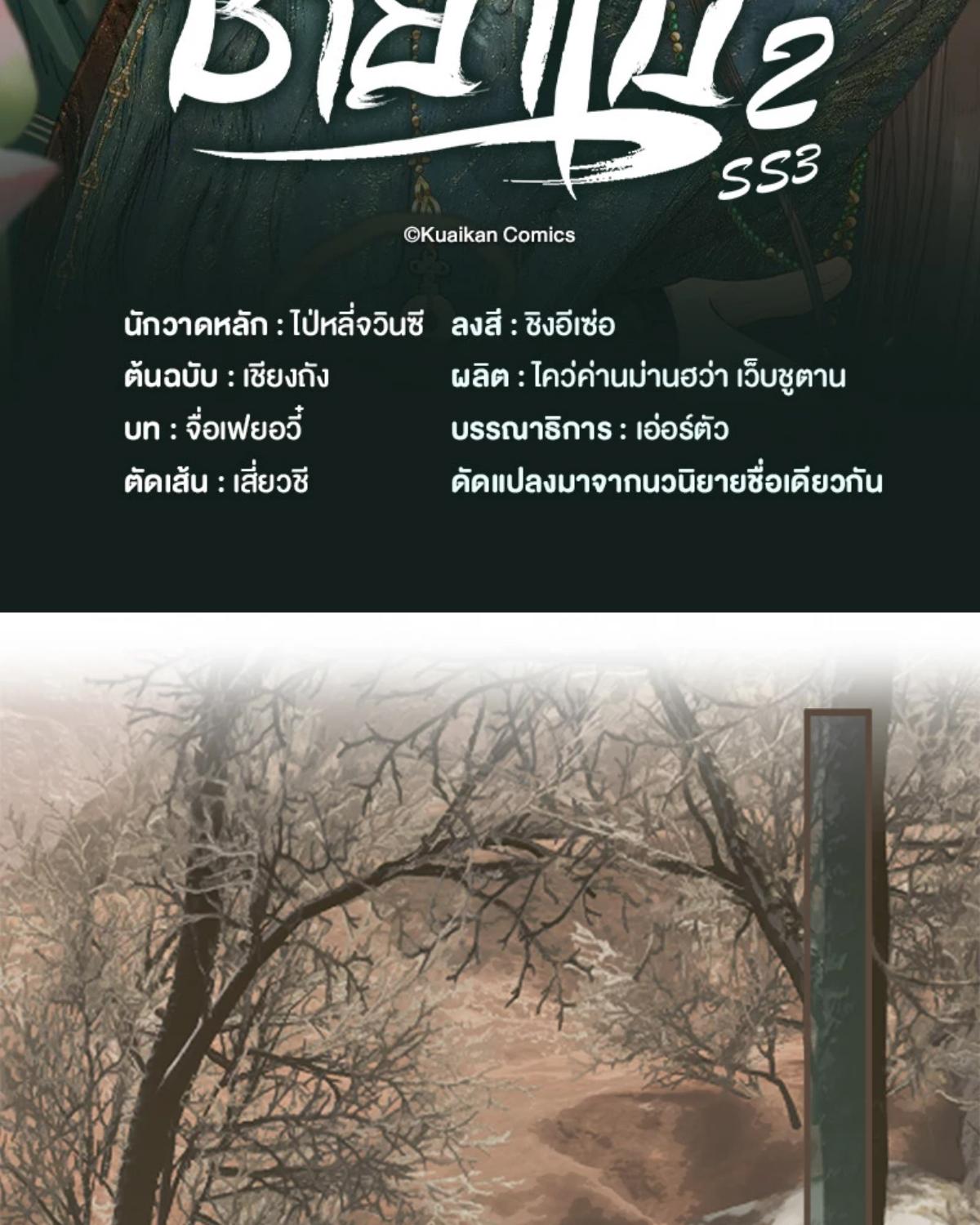 ชายาใบ้ | Silent Lover ตอนที่ 200 - รูปที่ 2