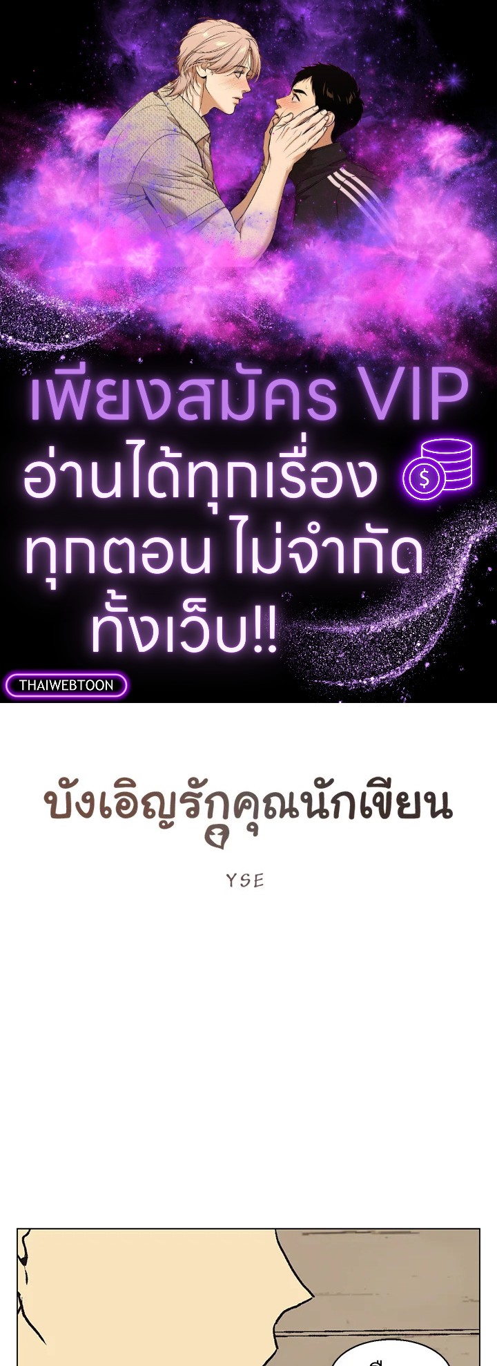 บังเอิญรักคุณนักเขียน | The Spooky Love Tale of Gongchan Seol ตอนที่ 44 - รูปที่ 1