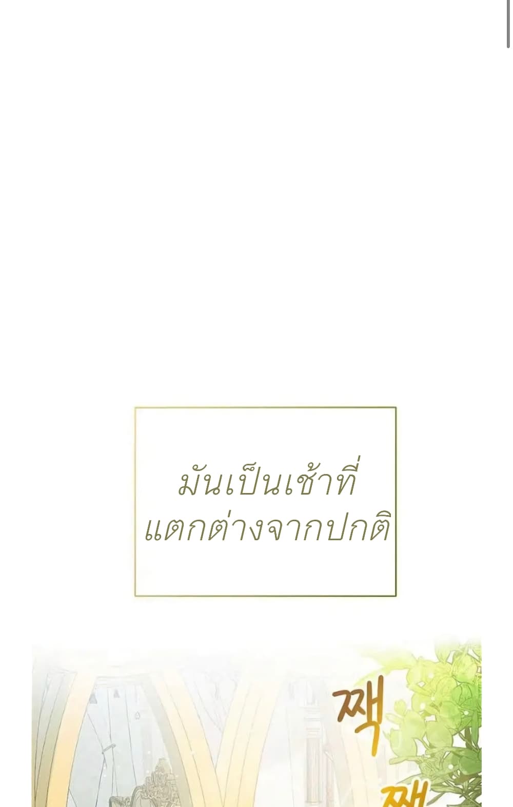 The Baby Princess Can See Status Windows ตอนที่ 4 - รูปที่ 2