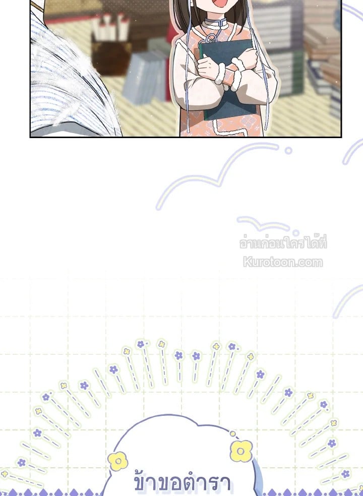 ฉันคือหลานสาวตระกูลจอมยุทธ์ผู้ถูกเหยียดหยาม ตอนที่ 74 - รูปที่ 2