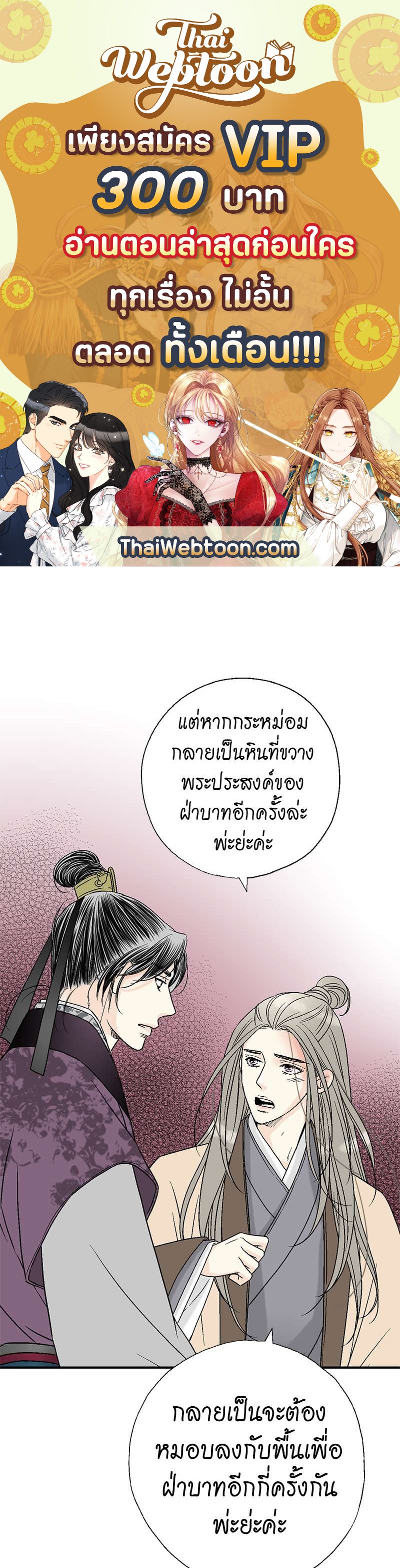 เพลงรักบุปผาพิรุณ ตอนที่ 60 - รูปที่ 1